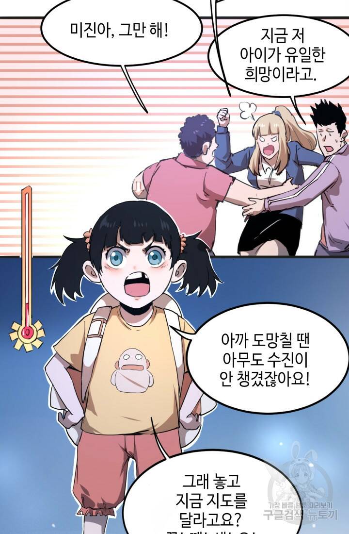 버그로 왕까지 2화 90