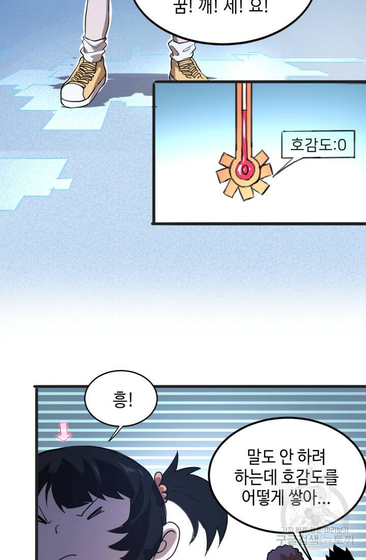 버그로 왕까지 2화 91