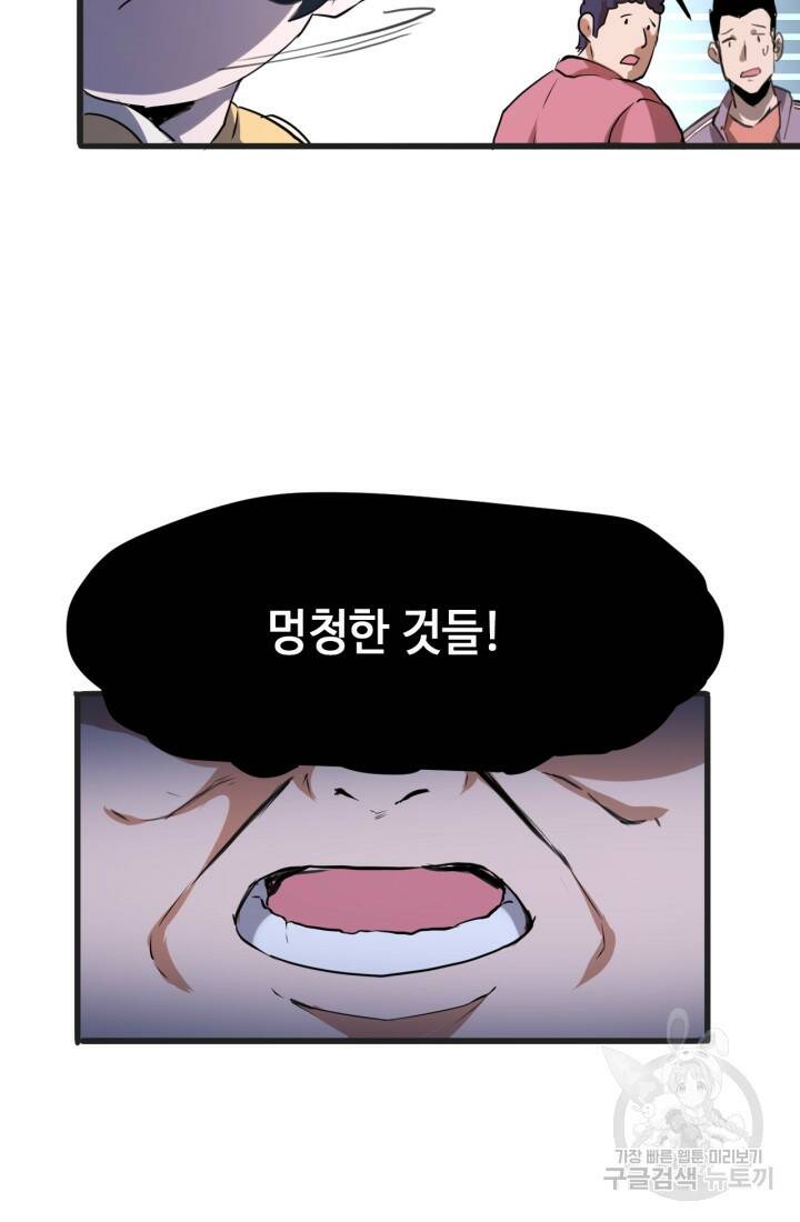 버그로 왕까지 2화 92