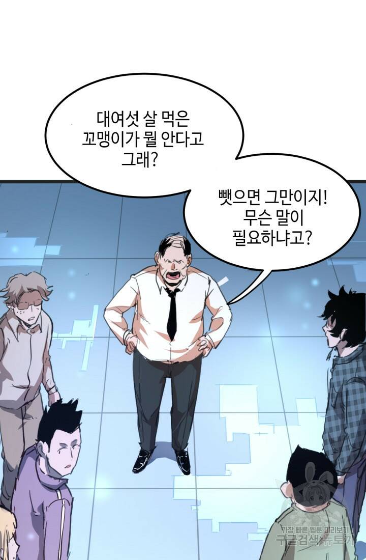 버그로 왕까지 2화 93