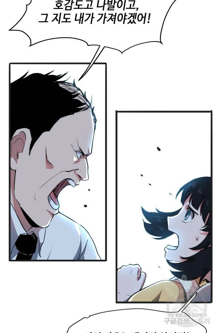 버그로 왕까지 2화 95