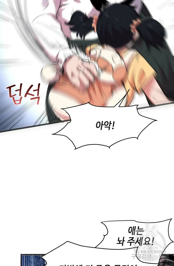 버그로 왕까지 2화 97