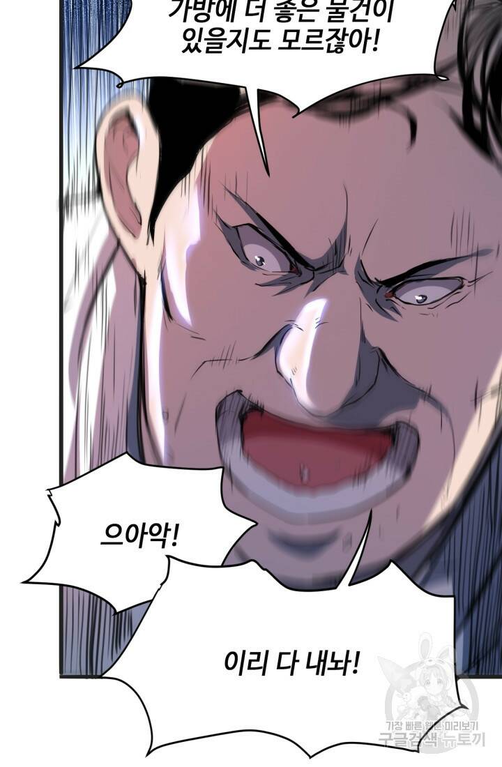 버그로 왕까지 2화 98