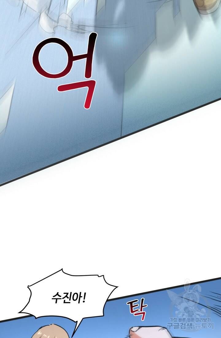 버그로 왕까지 2화 101