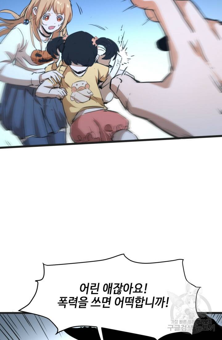 버그로 왕까지 2화 102