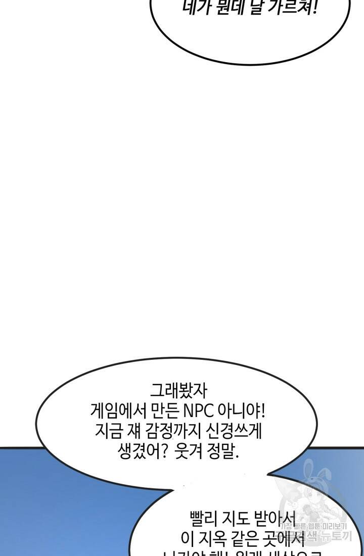 버그로 왕까지 2화 105