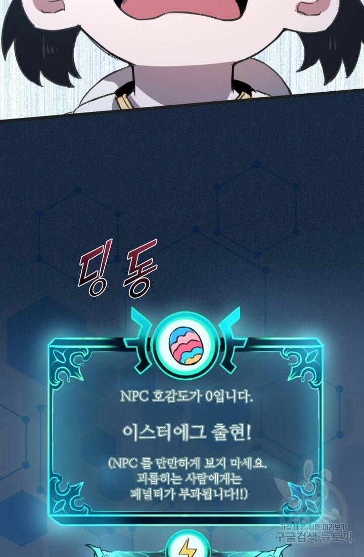 버그로 왕까지 2화 108