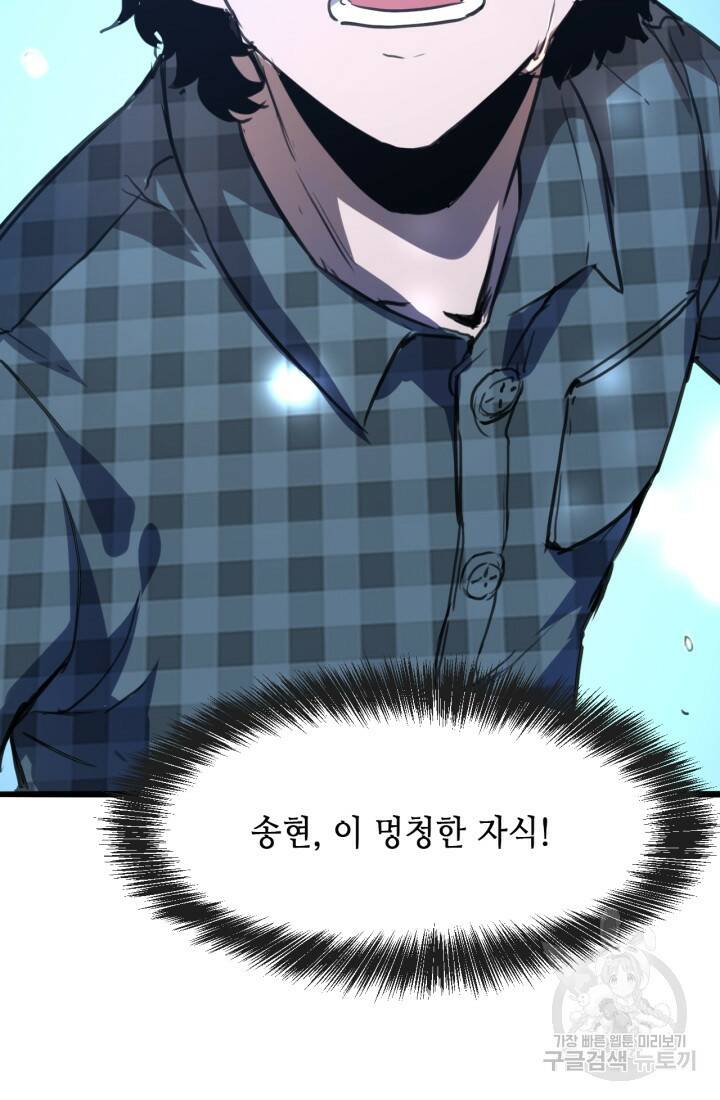 버그로 왕까지 2화 115