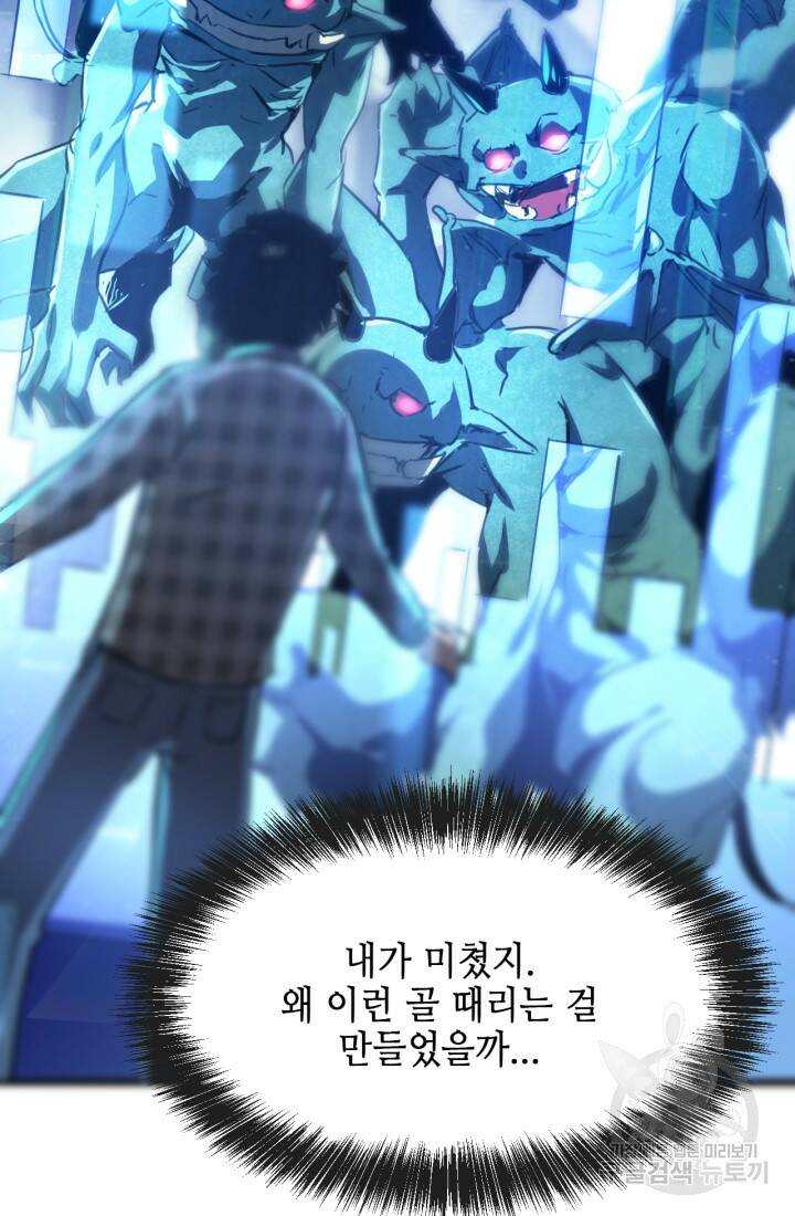 버그로 왕까지 2화 117