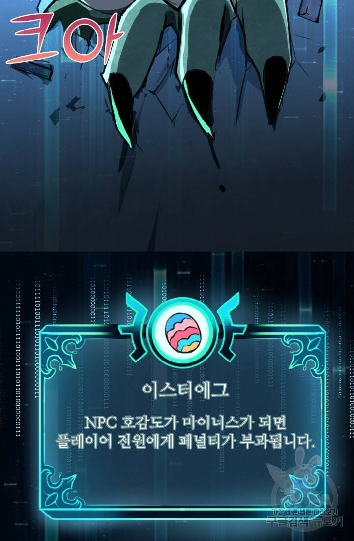 버그로 왕까지 2화 119