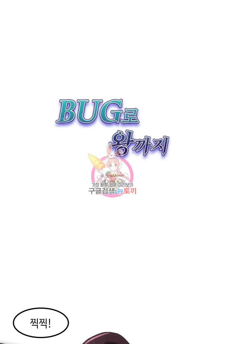 버그로 왕까지 8화 1