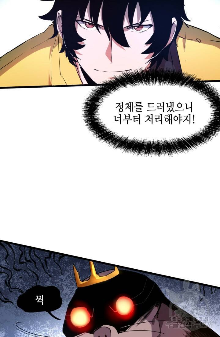 버그로 왕까지 8화 16