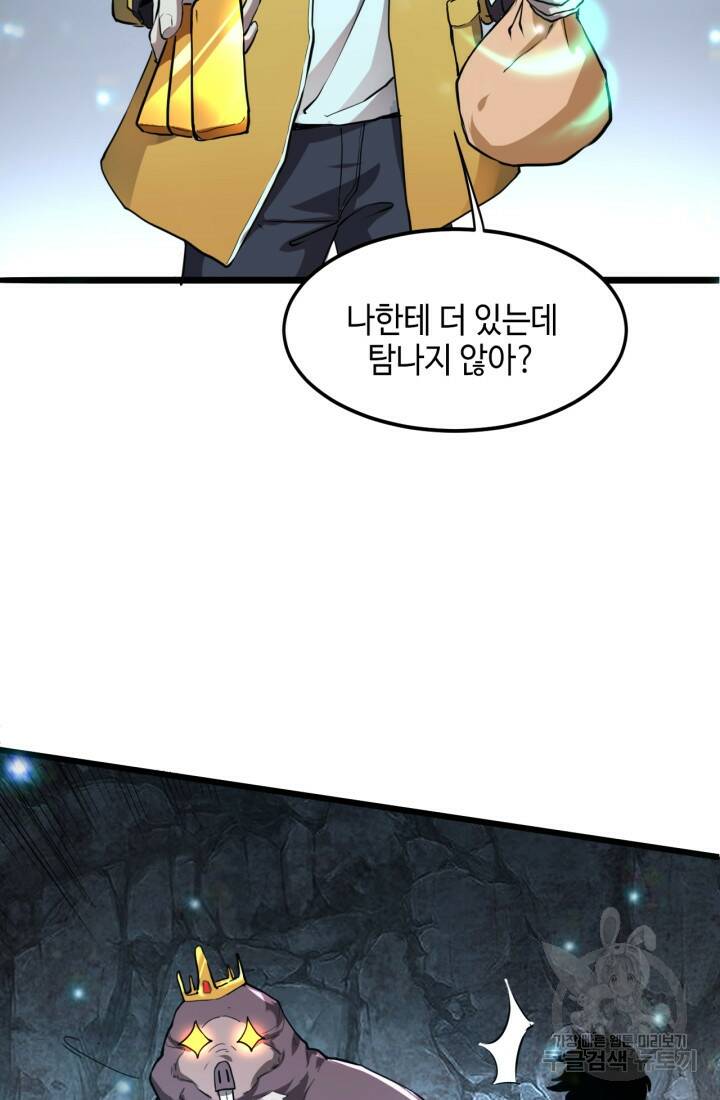 버그로 왕까지 8화 21