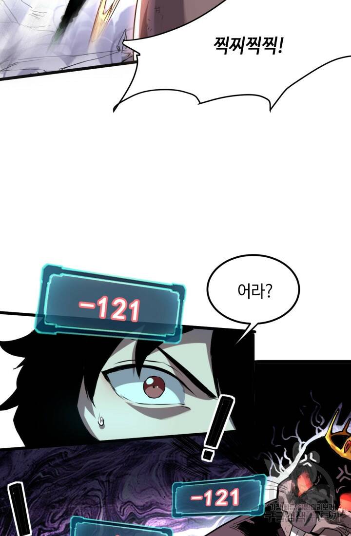 버그로 왕까지 8화 30