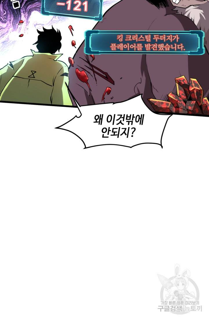 버그로 왕까지 8화 31