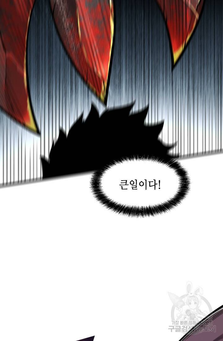 버그로 왕까지 8화 33