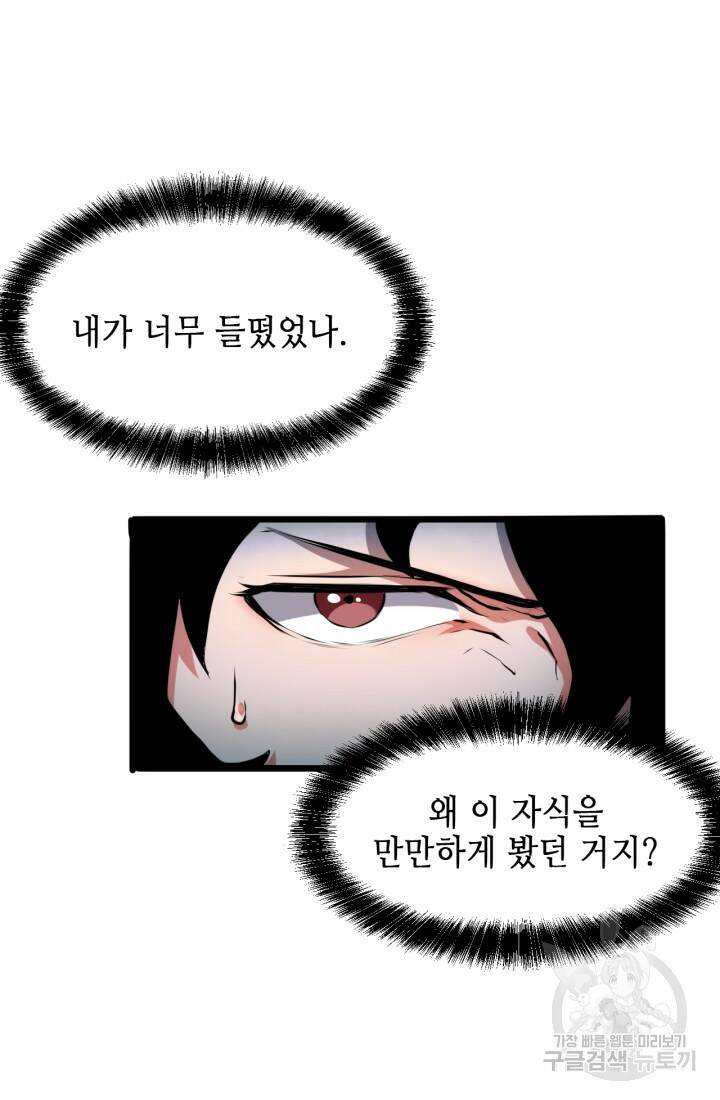 버그로 왕까지 8화 36