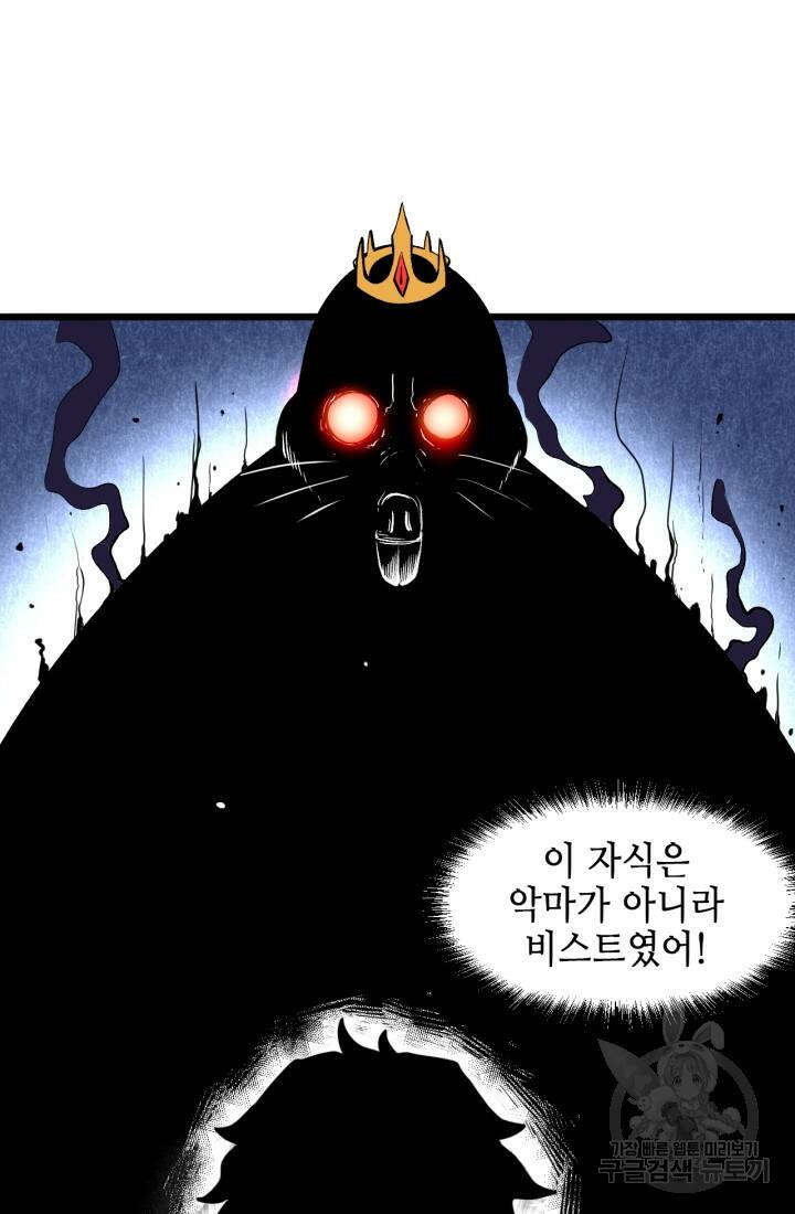 버그로 왕까지 8화 37
