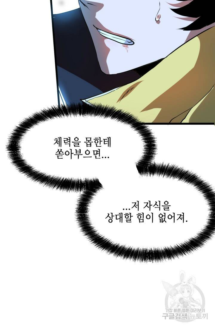 버그로 왕까지 8화 47