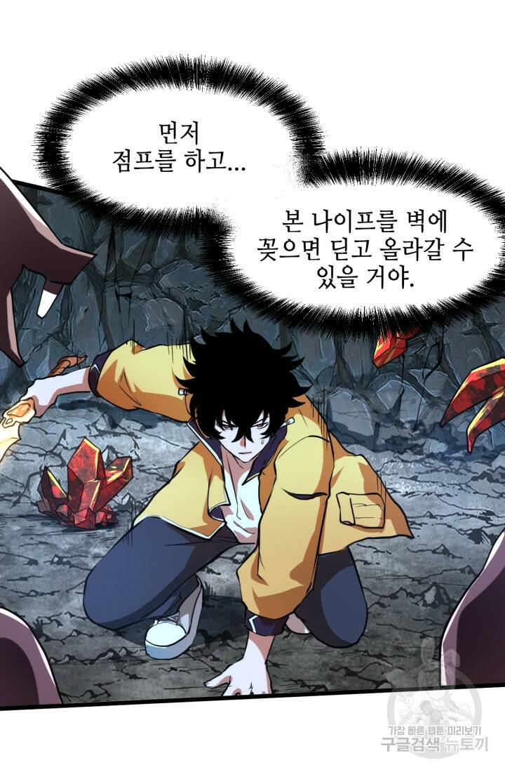 버그로 왕까지 8화 53