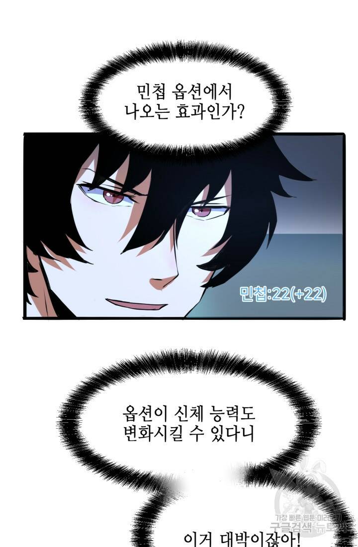 버그로 왕까지 8화 60