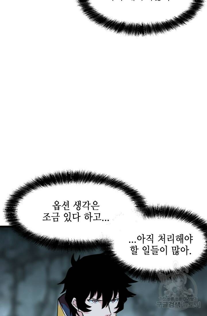 버그로 왕까지 8화 61