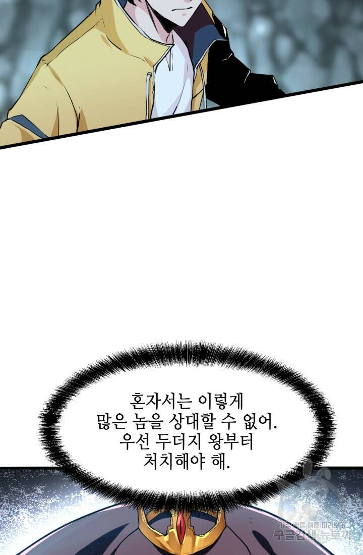 버그로 왕까지 8화 62