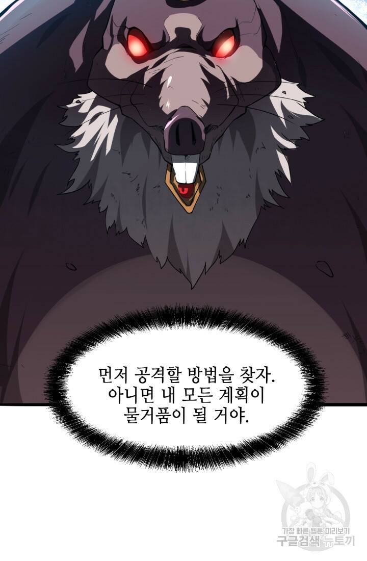 버그로 왕까지 8화 63