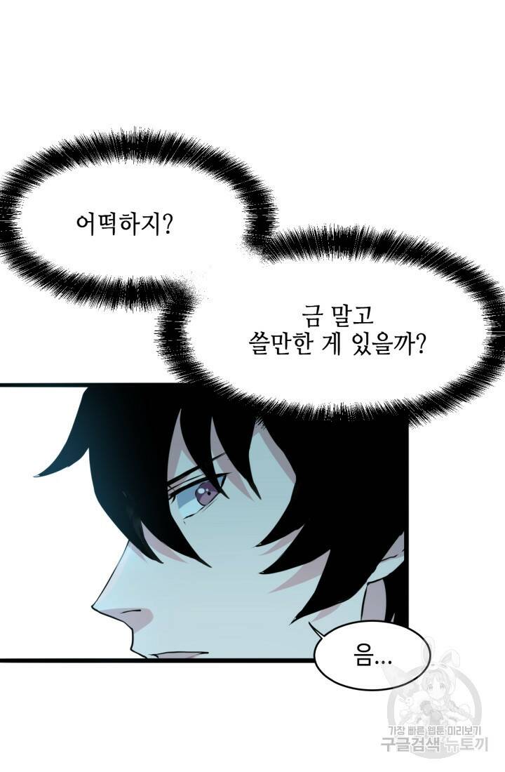 버그로 왕까지 8화 64