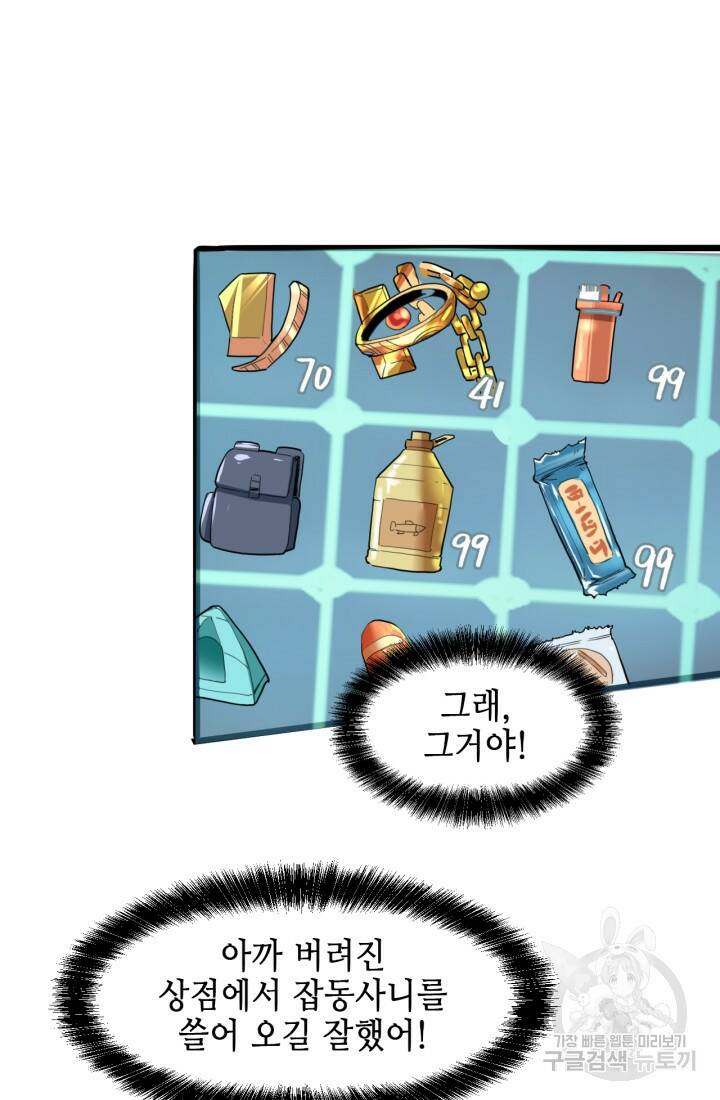 버그로 왕까지 8화 65