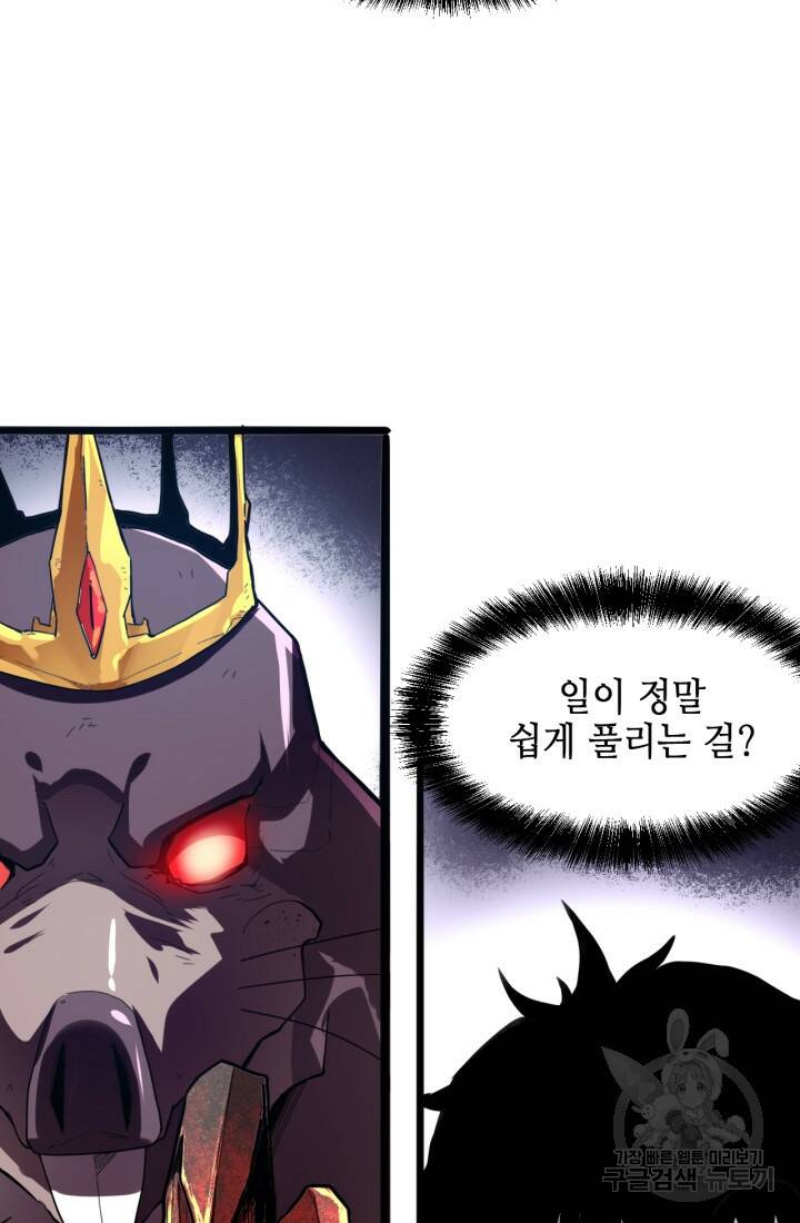 버그로 왕까지 8화 69