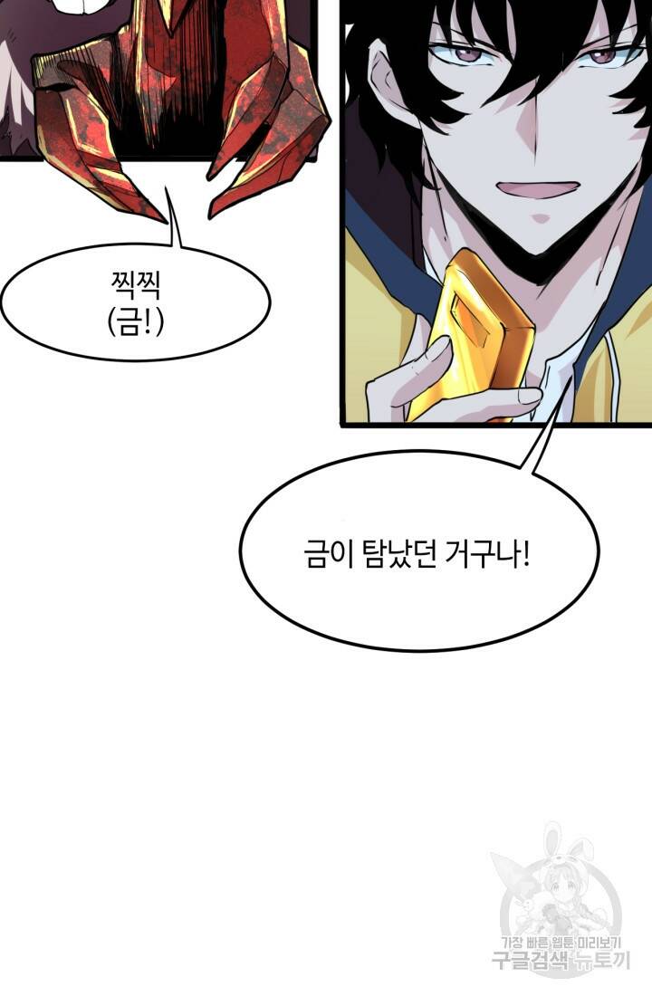 버그로 왕까지 8화 70