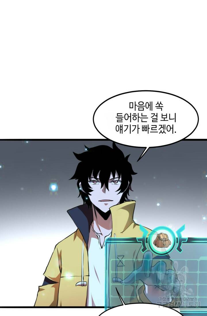 버그로 왕까지 8화 71