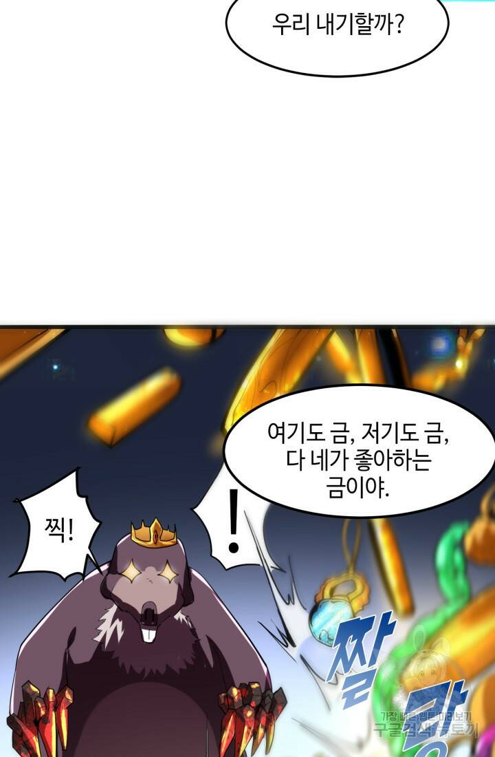 버그로 왕까지 8화 72