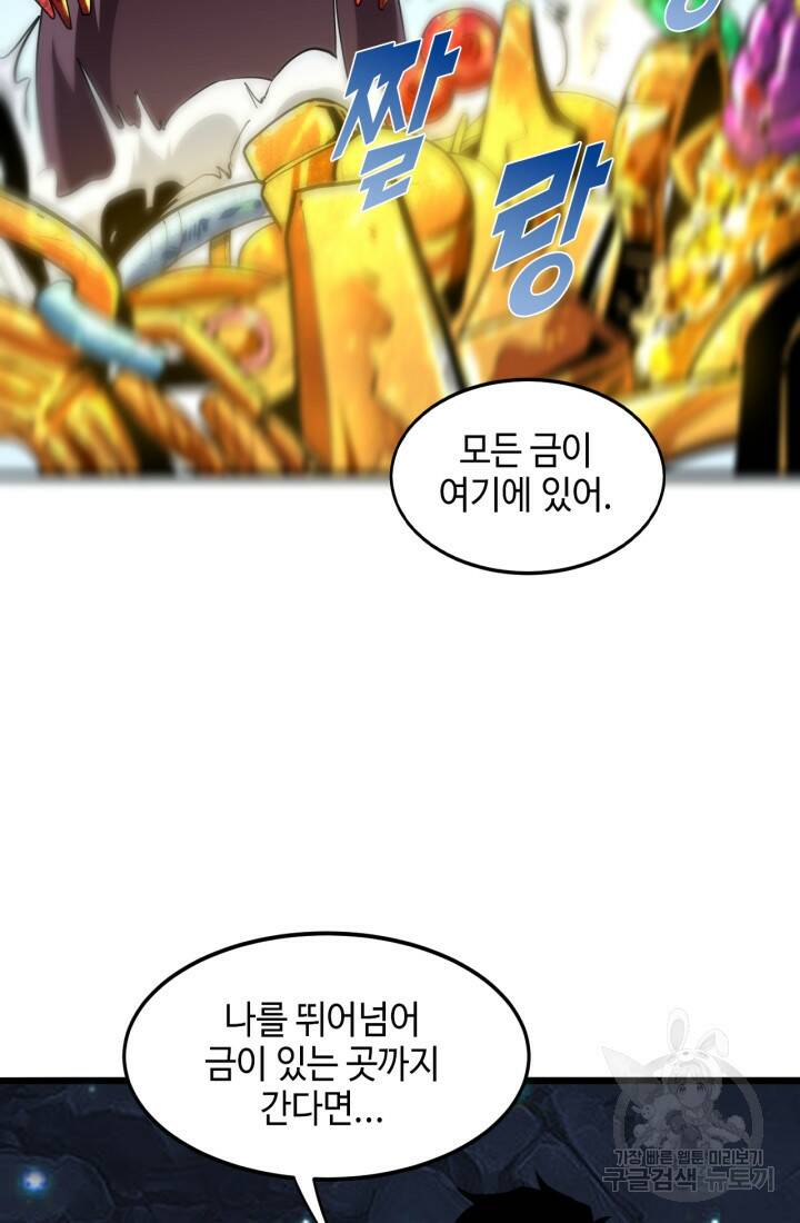 버그로 왕까지 8화 73