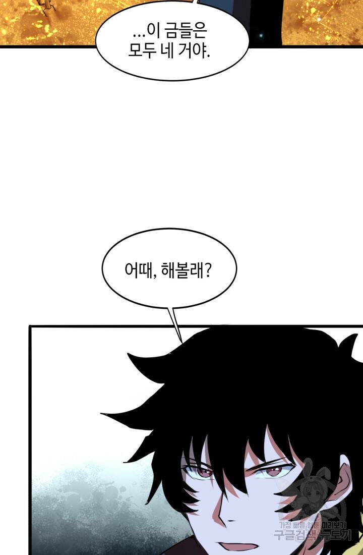 버그로 왕까지 8화 75