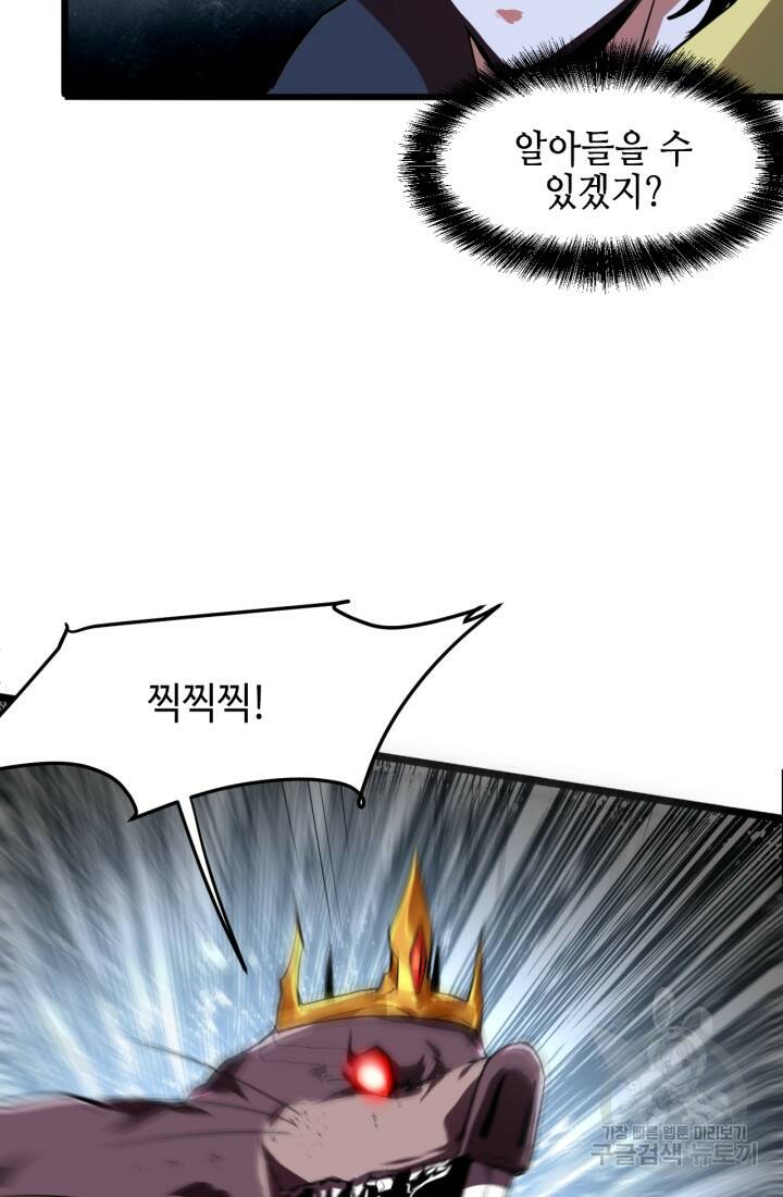 버그로 왕까지 8화 76