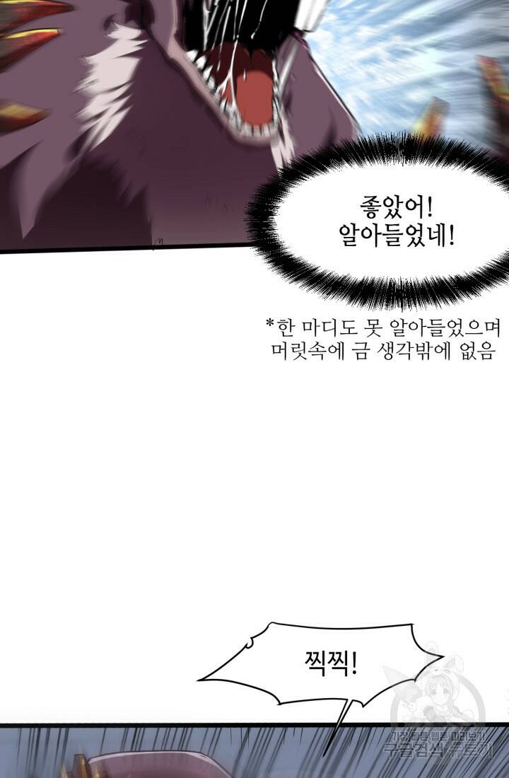 버그로 왕까지 8화 77