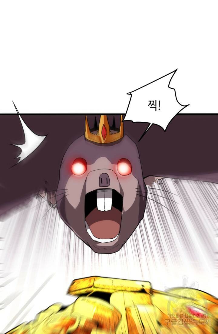 버그로 왕까지 8화 83