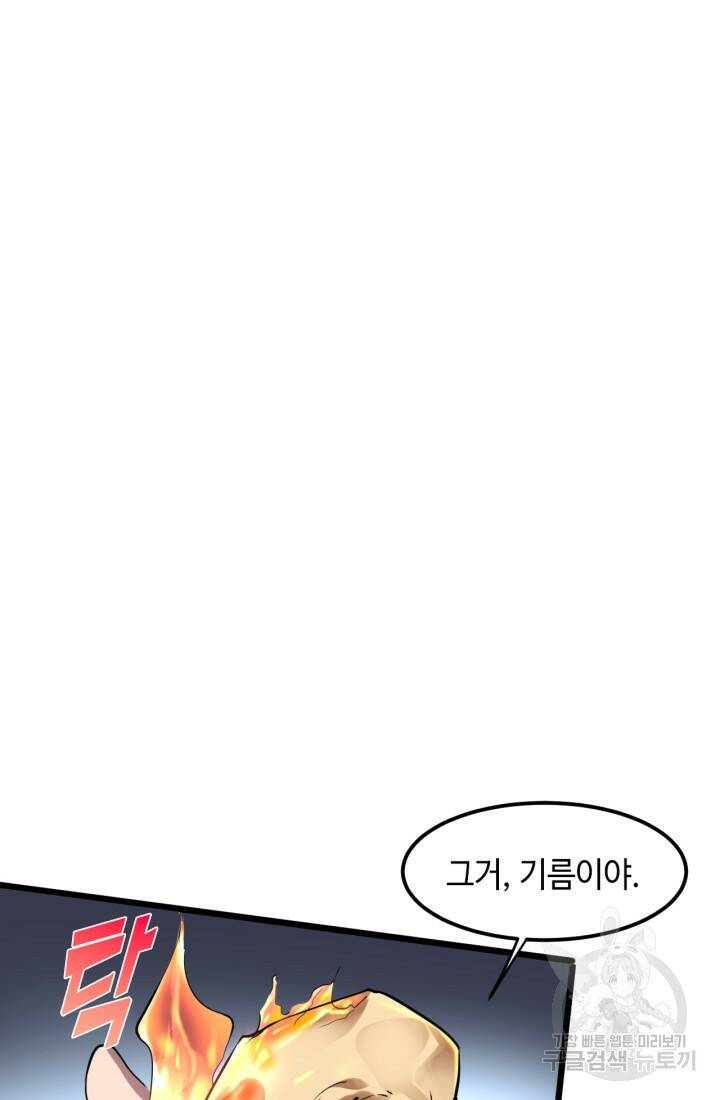 버그로 왕까지 8화 88