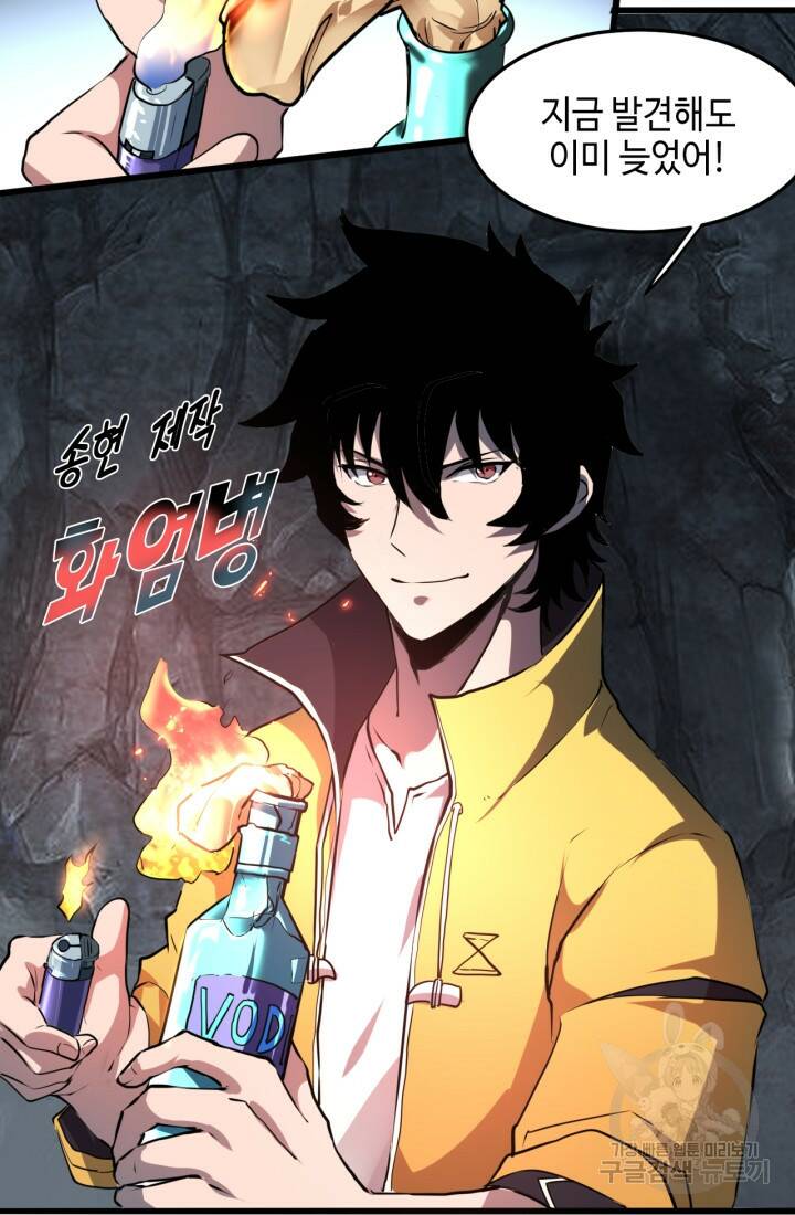 버그로 왕까지 8화 89