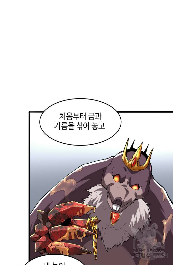 버그로 왕까지 8화 90
