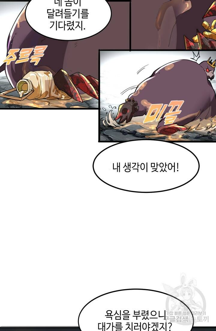 버그로 왕까지 8화 91