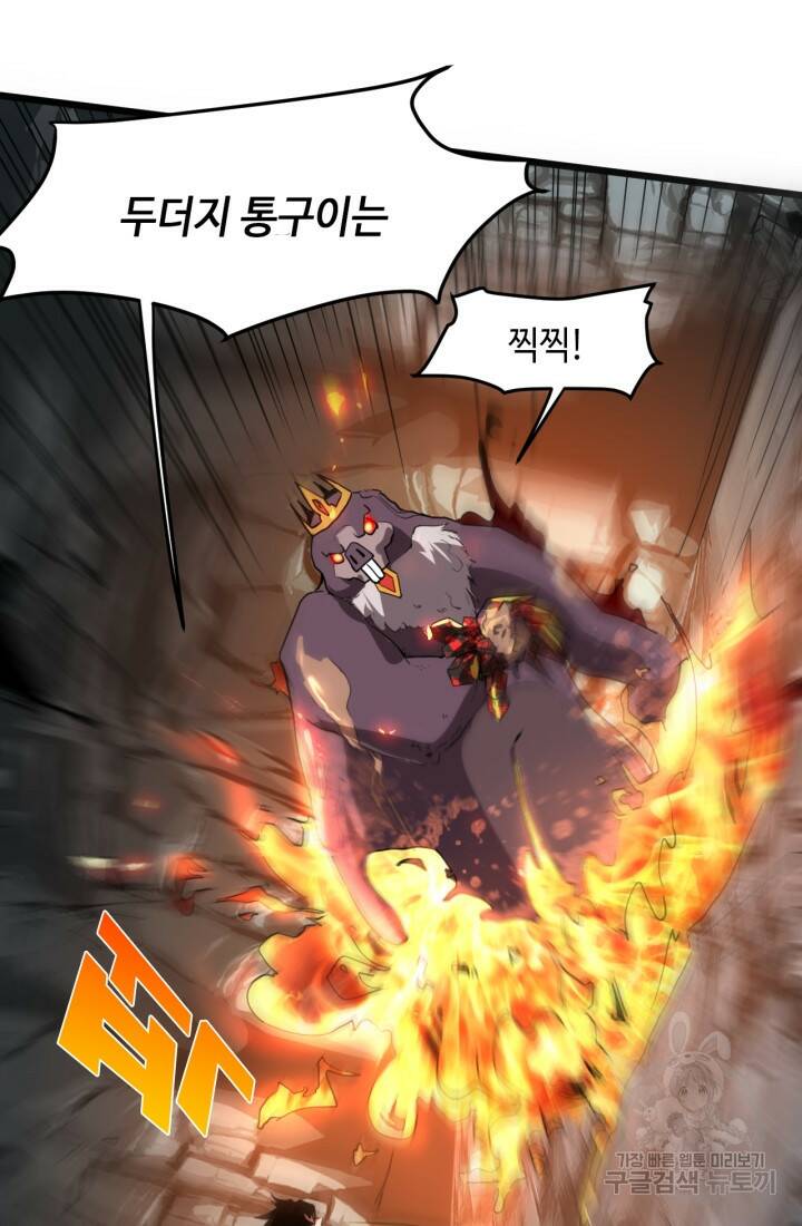 버그로 왕까지 8화 93