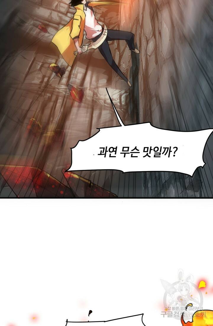 버그로 왕까지 8화 94
