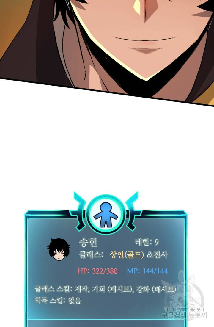버그로 왕까지 8화 97