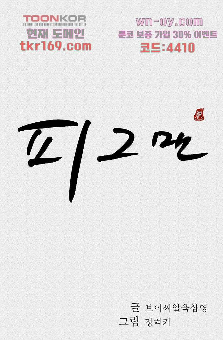 피그맨 63화 4