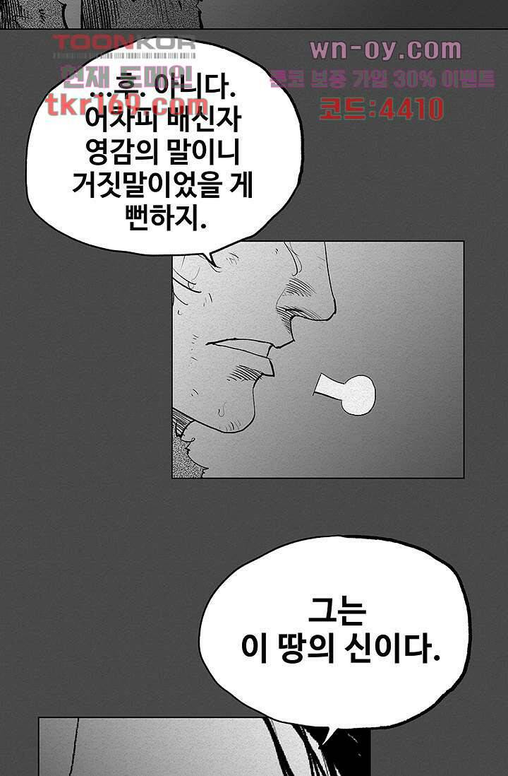 피그맨 63화 11