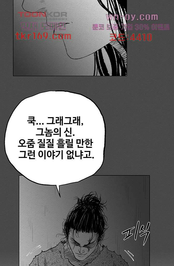 피그맨 63화 12