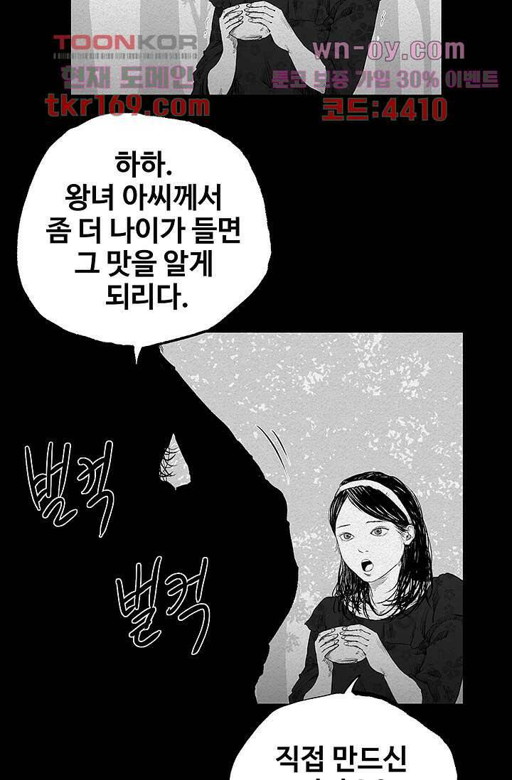 피그맨 63화 18